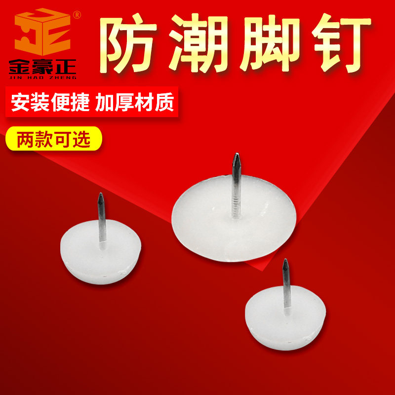 22 thick material Home innate nails Damp White Feet Nails Chair Feet Nails Flat Bottom Rubber Nail Footbed