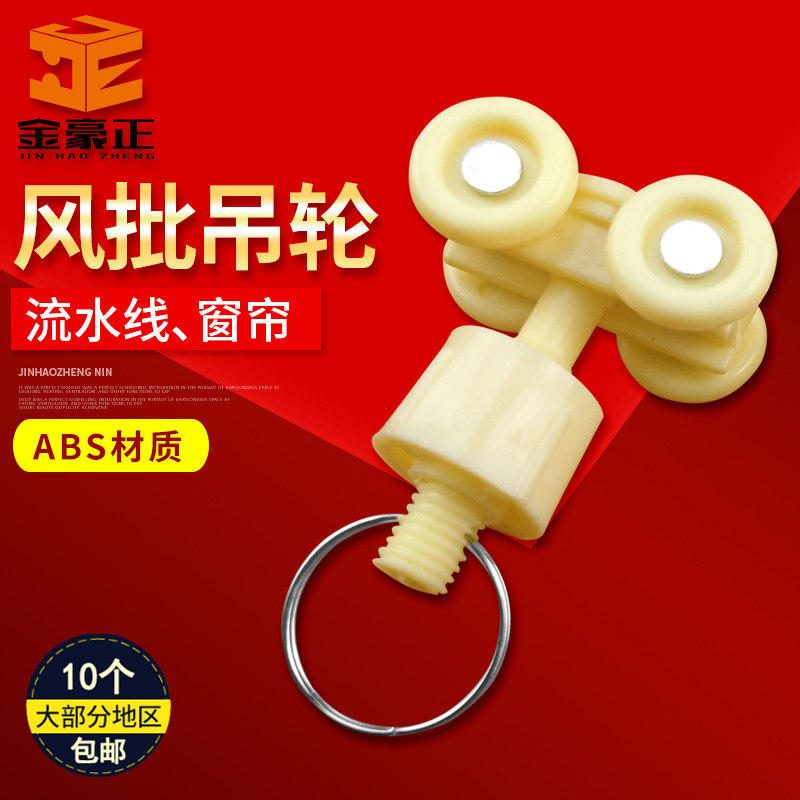 Plastic pneumatic screwdriver hanging wheel assembly line pulley curtain hanger wheel light tackle hoisting hanging wheel accessory character painting suspension wheel