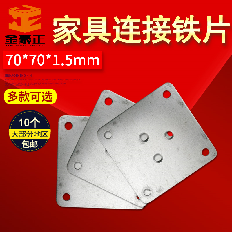 7 cm square iron sheet sofa foot connection iron plate furniture transfer fixed piece wood piece splicing square iron sheet