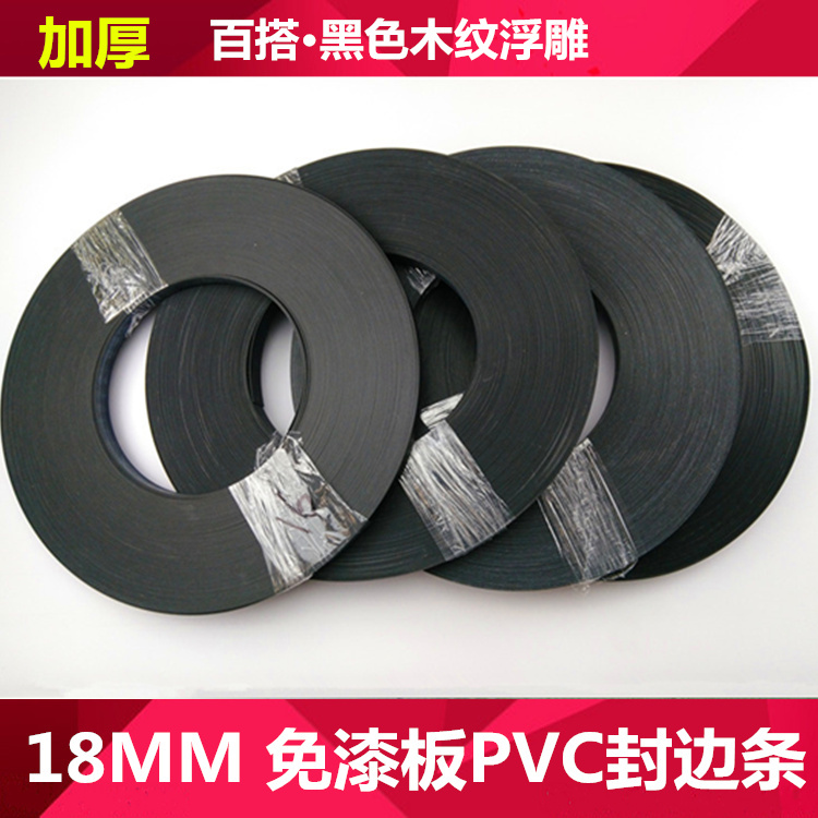 pvc18mm ecological board edge banding board edge black wood grain relief edge edge Paint-free board edge banding