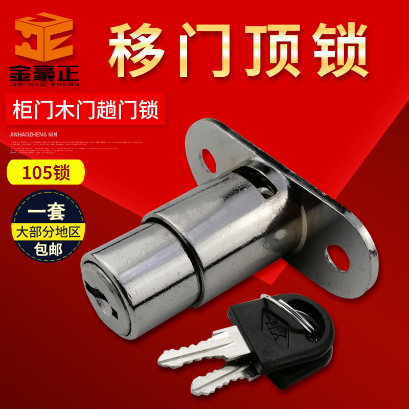 Home Innate Door Lock 105-22 Top Lock Small Cabinet Shifting Door Lock Trip Door Lock Snap Lock Cabinet Ramen Key Lock
