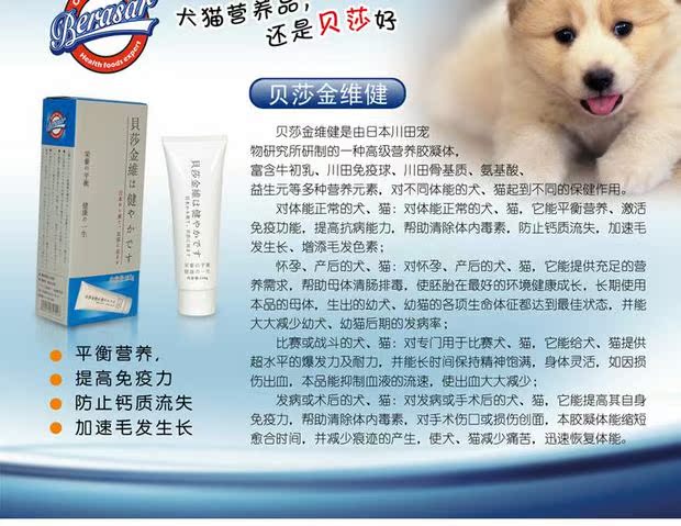 Bessa Jinweijian Pet Dog Dog Kem dinh dưỡng 250g Cải thiện hiệu quả Sản phẩm chăm sóc sức khỏe cho chó sữa cho chó phốc sóc