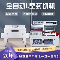 Heat shrink packaging machine L-type fully automatic sealing and cutting machine plastic sealing tea mineral water heat shrinkable film cosmetic packaging machine