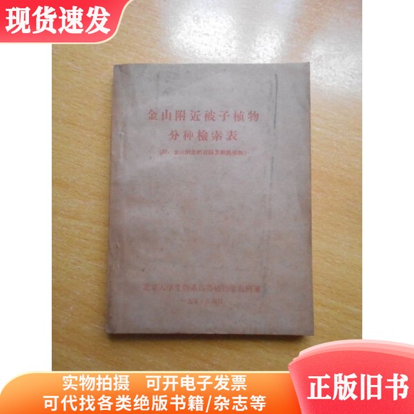 Taxonomic Checklist of Angiosperms in the Vicinity of Jinshan Taxonomic Checklist of Angiosperms in the Vicinity of Jinshan