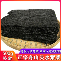 Zhou Shan's specialty head water and purple vegetables dry goods 500g deserted to wash the wild vegetable egg soup of the East China Sea