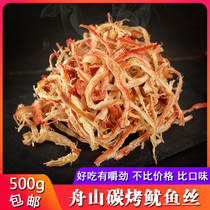 Zhou Shan Special produces 500g of carbon grilled squid silk ready-to-eat squid fish slices Ningbo casual seafood snacks