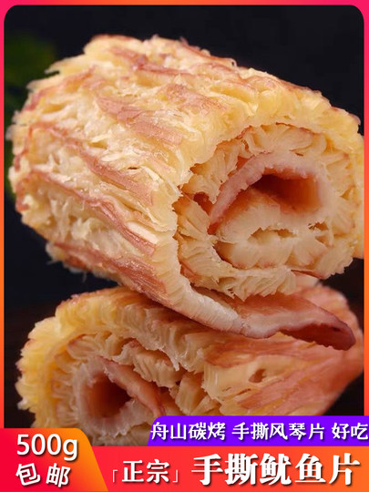 Zhoushan Specialty Squid Strips Charcoal-Grilled Shredded Squid Slices 500g Cuttlefish Strips Dried Fish Ready-To-Eat Seafood Snacks