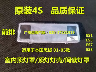 Adapt to Honda Civic 01-05 ES5 ES7 indoor ceiling lampshade interior lamp housing reading lampshade lamp housing