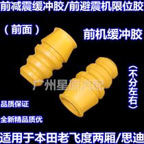 Suitable for Honda old Fit hatchback 05-07 Sidi front shock absorber buffer front shock absorber limit front machine buffer rubber