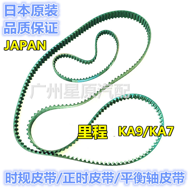 Fit Honda mileage KA7 KA9 timing belt Timing belt Timing belt Balance shaft belt Balance shaft belt