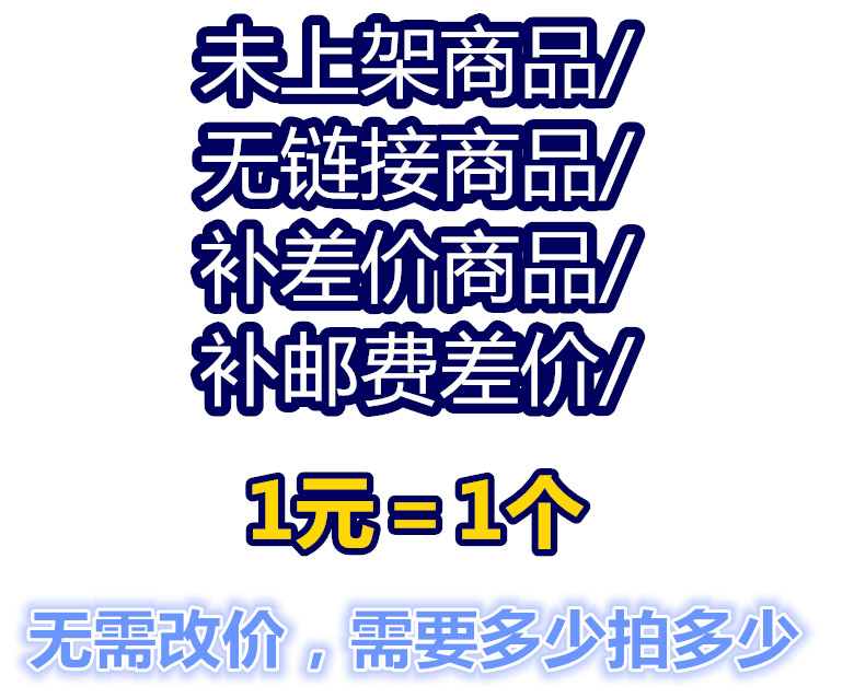 No ultra-connected commodity price difference goods no need to change the price 1 yuan = 1 how much you need to shoot