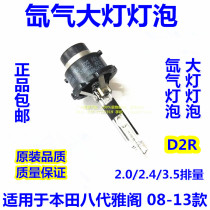 Adapt to Honda Eighth Generation Accord 08-13 CP1 CP2 headlight bulb xenon bulb headlight xenon bulb