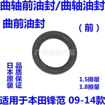 Suitable for Honda Fengfan 09-14 GM crankshaft front oil seal crankshaft oil seal front crankshaft oil seal front crankshaft oil seal