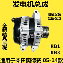 Suitable for Honda Odyssey 05-14 RB1 RB3 generator assembly new quality generator