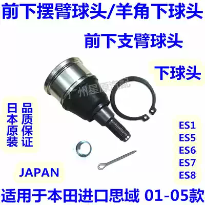 Adapted to Honda Civic 01-05 ES5 ES7 front lower arm ball head Front lower arm ball head sheep horn lower ball head