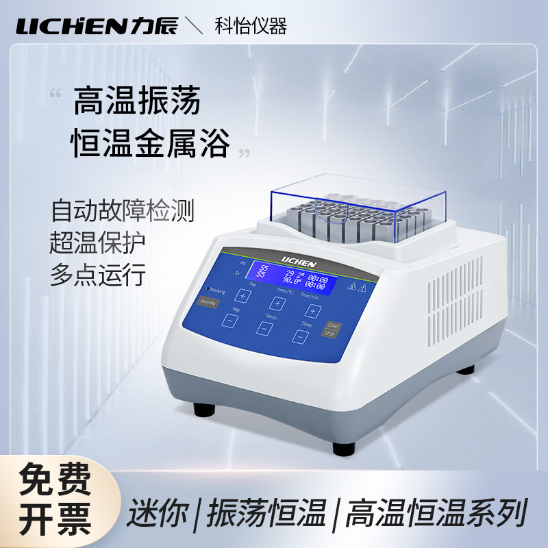 Lichen constant temperature metal bath laboratory dry bath high temperature heating oscillation metal bath thermostat JSY-2