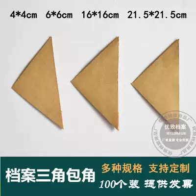 File triangle angle protector right angle wrap angle file page corner file bag 6cm * 6cm can be customized on demand