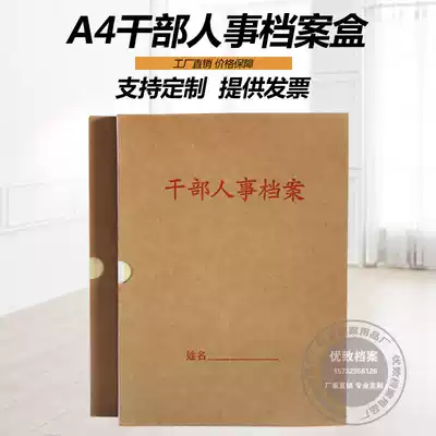 New standard A4 cadre personnel file box file folder Kraft paper cadre personnel file box file folder can be customized