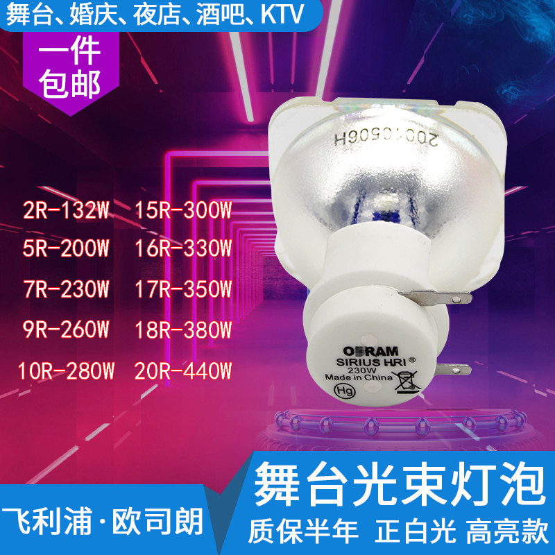 Osram 7R 230W Stage OSRAM P-VIP180-2301 0 E20 6 230W Beam Light Bulb