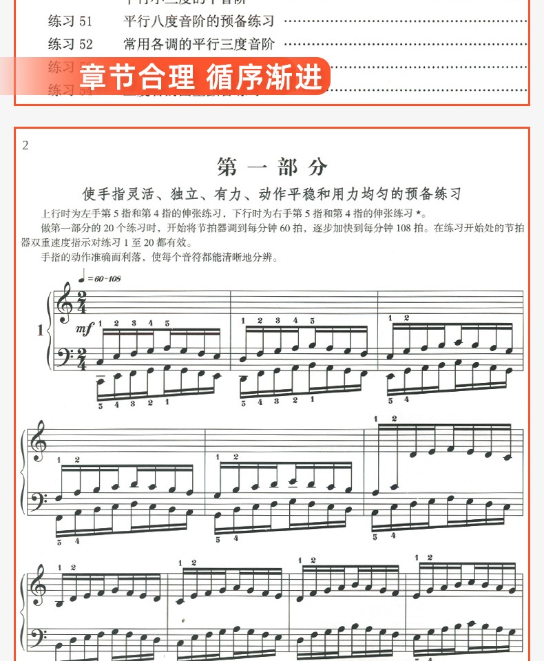 大符头版哈农钢琴练指法大音符 韦丹文儿童钢琴练习入门级教材书教程红皮书 上海教育出版社 钢琴基础教程初学者 练习曲教科书
