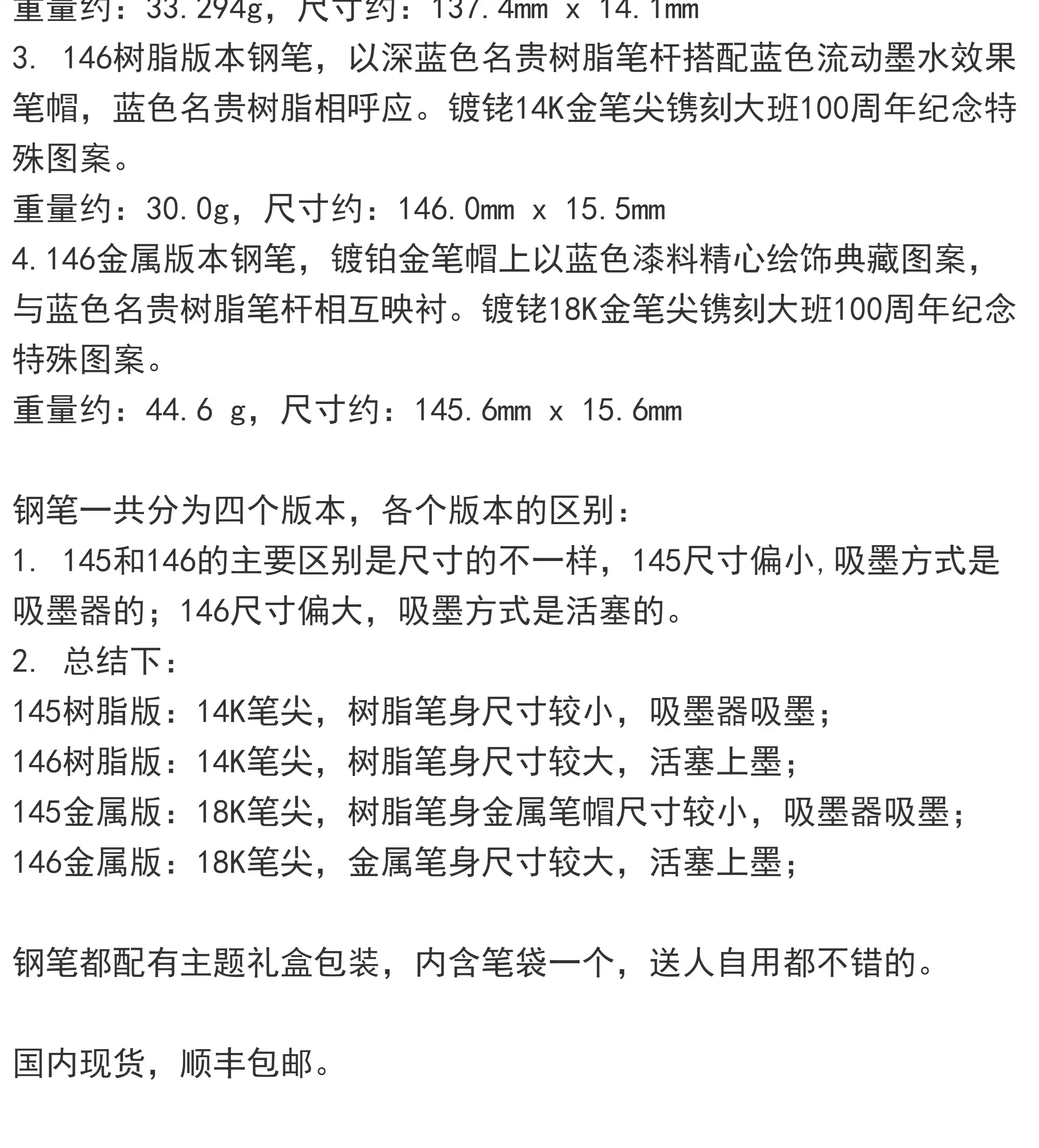 泉笔德国Montblanc万宝龙大班系列100周年特别款钢笔145/146-淘宝Taobao | 天猫Tmall