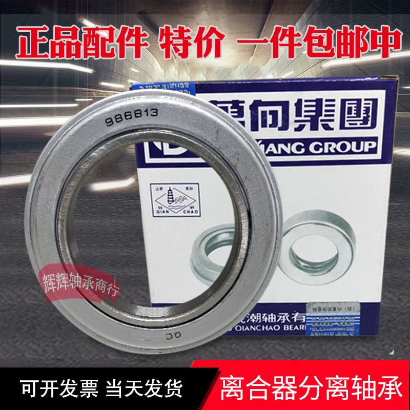 QC Universal forklift clutch separation bearing 9688211 9688213 986813 996712 996713