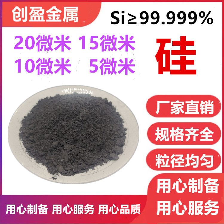 Si&ge;99.999高纯硅块硅粒5N超细单晶多晶硅粉2500目微米级实验科研