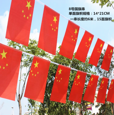 No 8 Chinese flag string flag Small red flag hanging flag decoration Shop bar decoration flag string hand flag