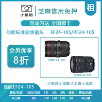 Rental Canon SLR camera lens EF24-105 F4 RF24-105mm travel deposit free lease