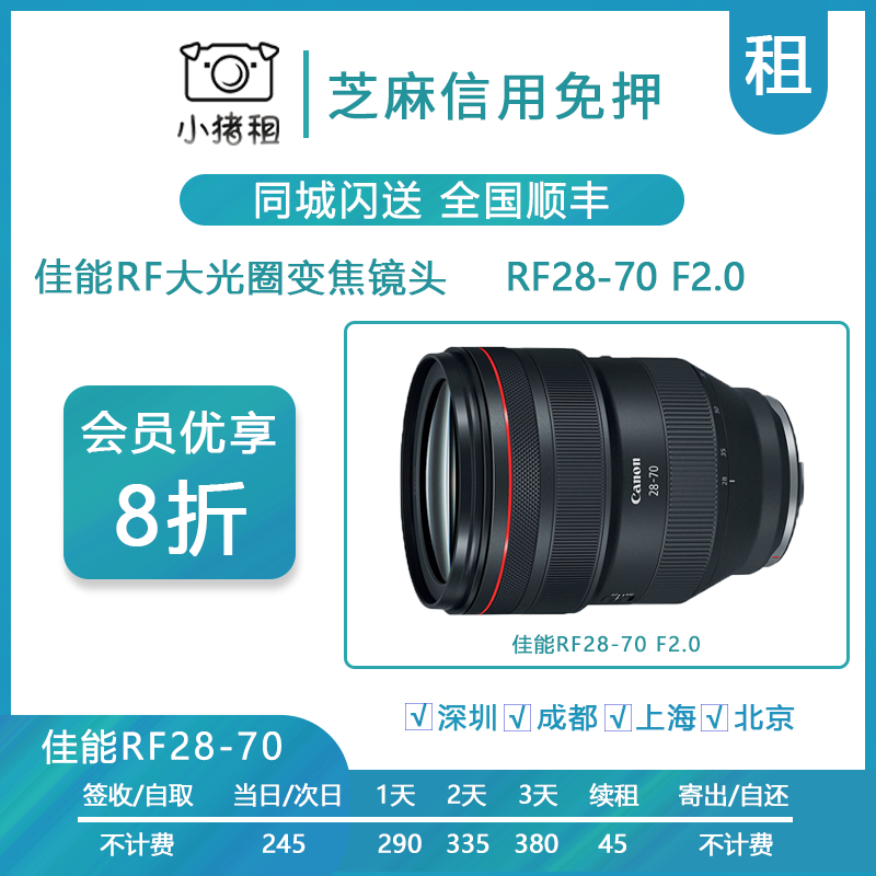 Rental Canon Full Frame Micro Lens RF 28-70mm f2 0 L USM Free Rental Lease