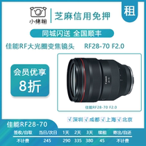 Rental Canon Full Frame Micro Lens RF 28-70mm f2 0 L USM Free Rental Lease