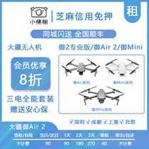 DJI drone rental for 2 Royal 3Mavic Pro Air2 Mini24K professional aerial vehicle free lease