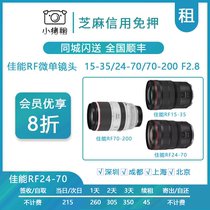Rental Canon SLR camera lens RF24-70 F2 8 15-35 70-200mm deposit free lease