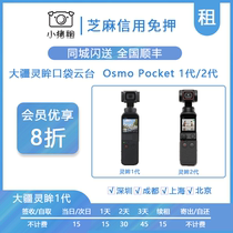 Osmo pocket2 handheld vlog sports outdoor camera free lease