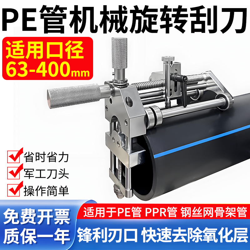Pe Pipe Mechanical Rotary Scraper Gas Pipe Deoxidation Layer Scraper Peeling Knife Peeling Machine Peeler 63-400