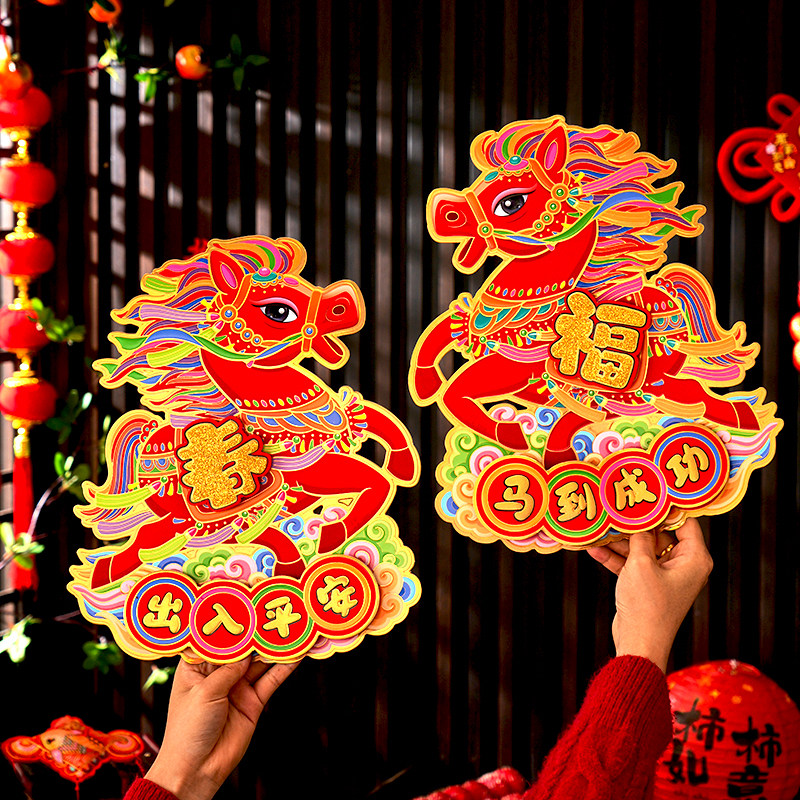 生肖福字门贴2026新款马年过年大门装饰新年卡通立体窗花贴纸剪纸