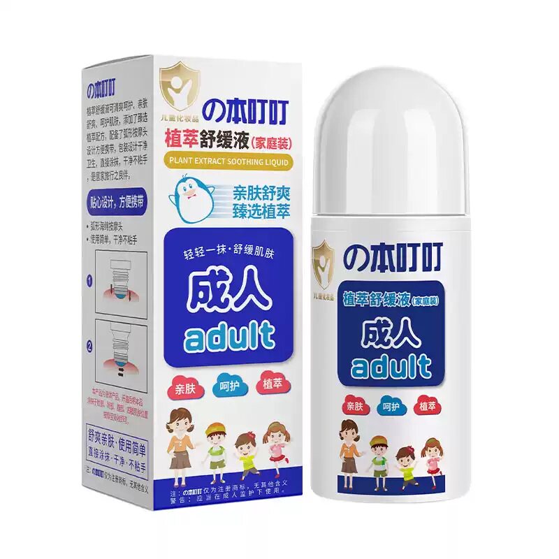 本叮叮蚊虫叮咬清凉便携植萃舒缓液50ml