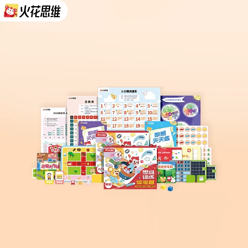 【逻辑思维体验课】计算数感图形空间 加赠逻辑思维训练学具礼盒