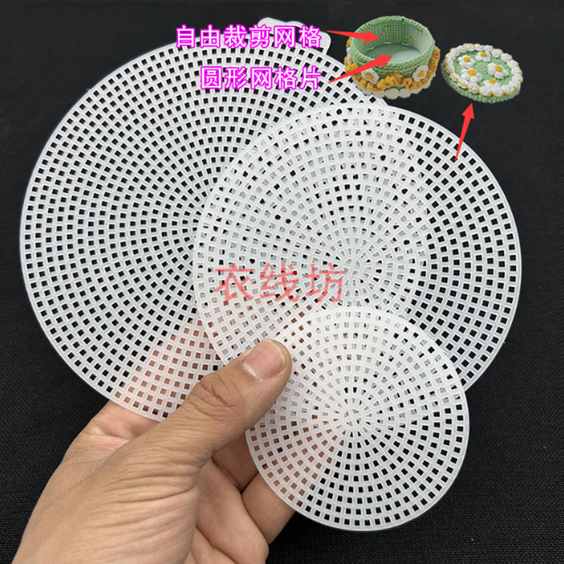 Round Grid Board Weaving Shaping Crochet Bag Pineapple Bag Base Cake Bag Grid Sheet Handmade DIY Accessories Round Grid Board Weaving Shaping Crochet Bag Pineapple Bag Base Cake Bag Grid Sheet Handmade DIY Accessories