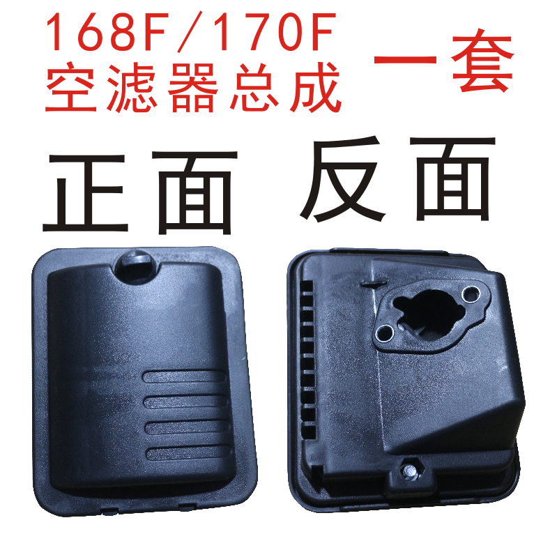 Gasoline generator range extender air filter accessories 168F170F172F assembly air filter assembly