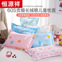 Hengyuanxiang baby single cartoon cotton childrens pillowcase cotton kindergarten cute summer a pillowcase