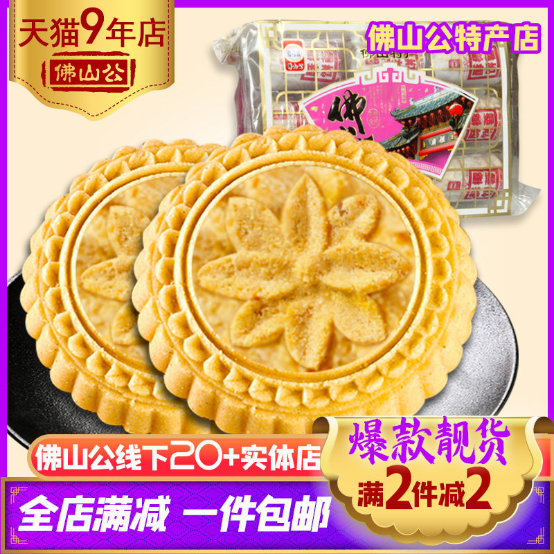 Foshan Public coconut Coconut Peanut Almond Green Bean Crisp Cake Dry 320g Guangdong Foshan Special Tea-producing Tea Point for Little Snack Foods