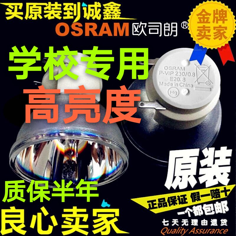 Original Honghe projector instrument bulb HT-D382 D200 V8 D482 486 D386 V25 V20W P