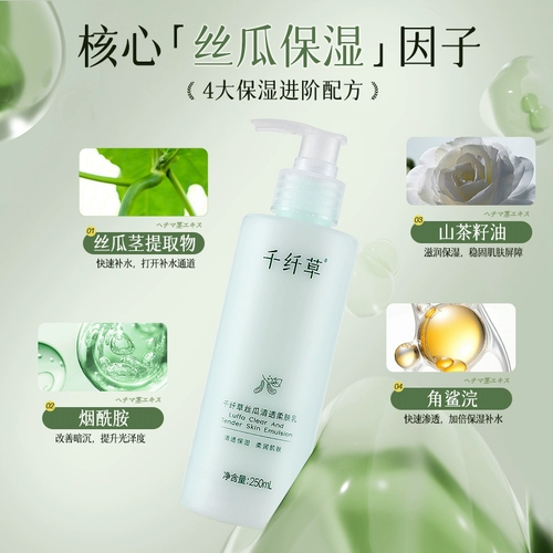 千纤草 Мочалка, молочко для тела, вместительный и большой увлажняющий лосьон-крем, тонер, комплект, 250 мл, официальный продукт