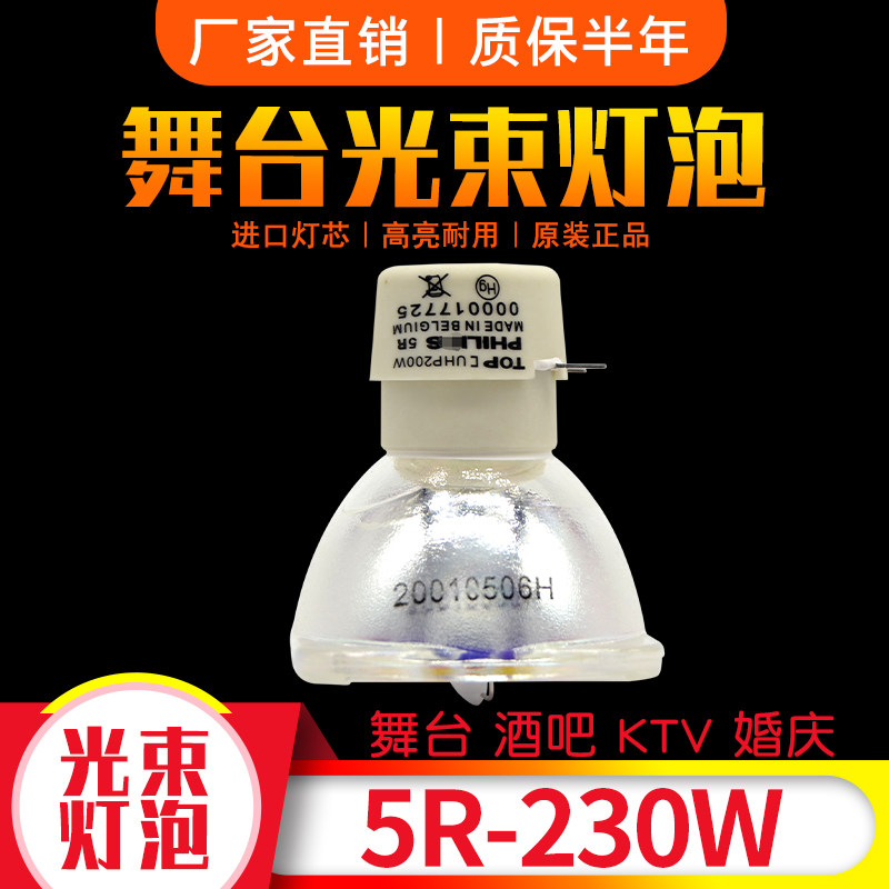 Factory direct sales Osram 230W 7R beam light bulb 5R stage bulb BEAM 200 light speed bulb watt