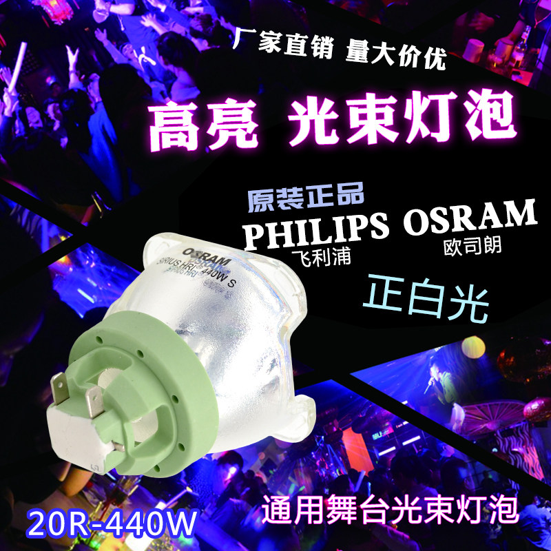 New original 18R19R20R stage BEAM beam lamp bulb 380W400W440W470W beam bulb
