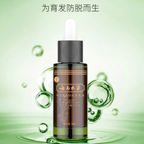 Yunnan herbal anti-hair hair growth fluid hair hair hair growth fluid fast growth male and female artifact