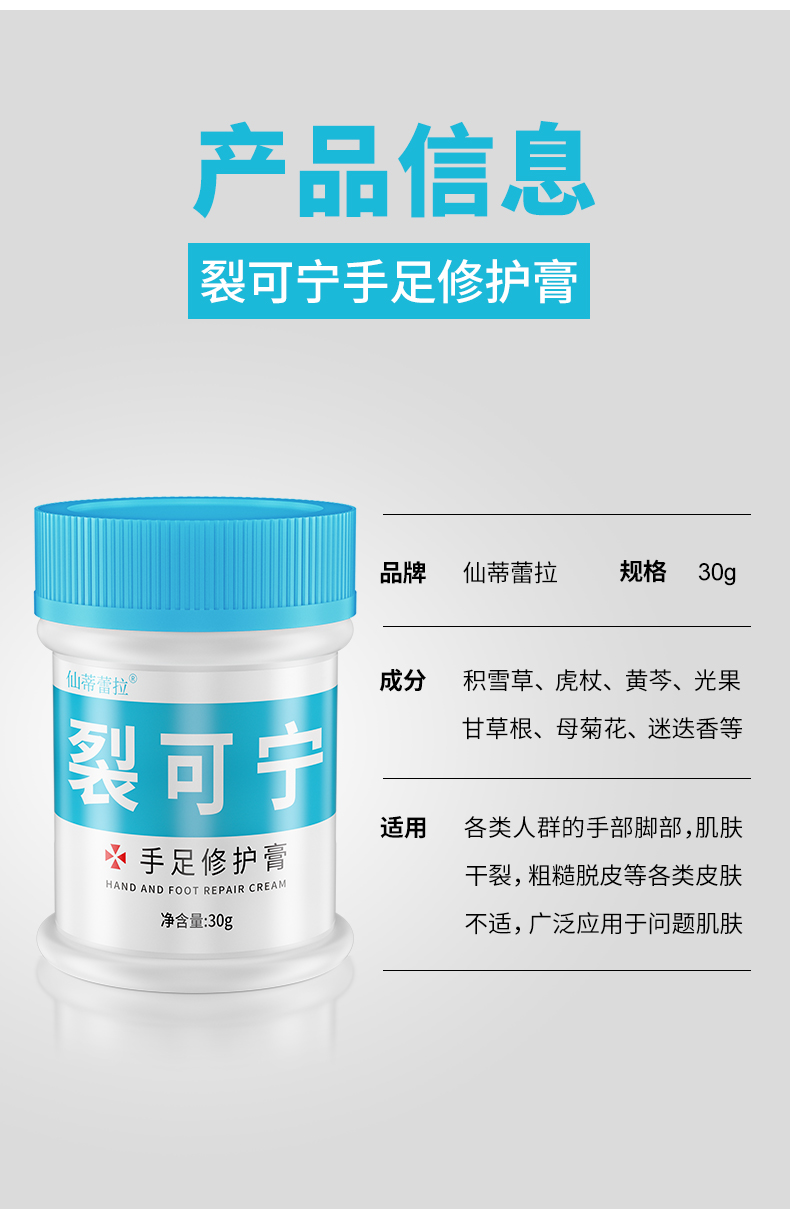 裂可宁  防干裂手足修复霜  30g 图2