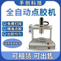 (Handcraft Technology) Fully automatic dispensing machine precision three-axis glue machine AB glue UV glue filling machine hot melt glue machine