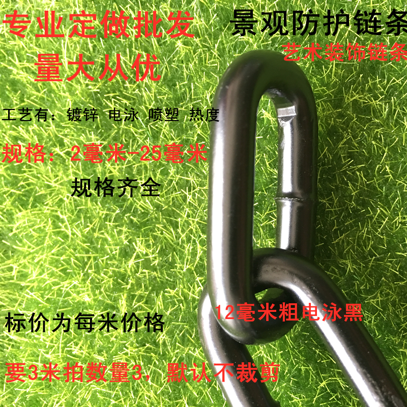 Electrophoretic chain black iron chain black paint guardrail chain landscape protection chain river fence chain zinc plating 12MM